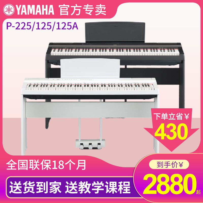雅马哈电钢琴88键重锤p225初学者便携式家用专业智能电子钢琴p125-封面