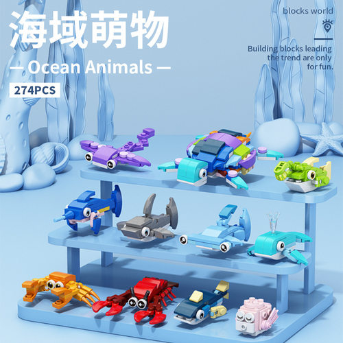 小颗粒拼插积木儿童益智拼装海洋