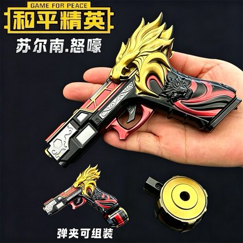 吃鸡游戏周边武器模型苏尔南之心