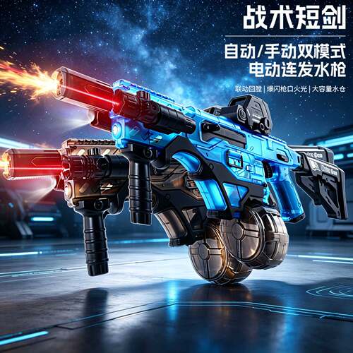 战术短剑电动连发水枪儿童玩具