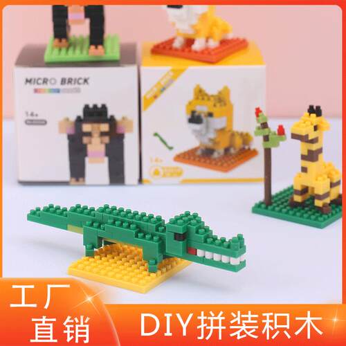 儿童微型拼接小颗粒拼装积木拼插