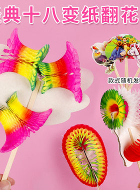 幼儿园礼品百变纸翻花小学生奖品