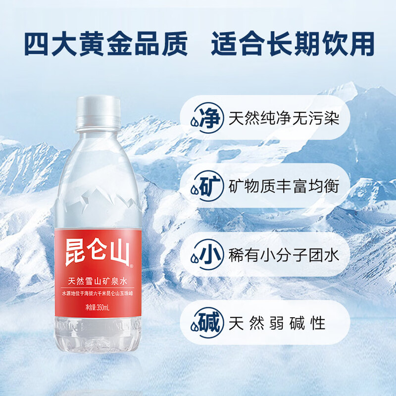 昆仑山雪山矿泉水天然雪山矿物质弱碱性矿泉水350ml*24瓶整箱装图片