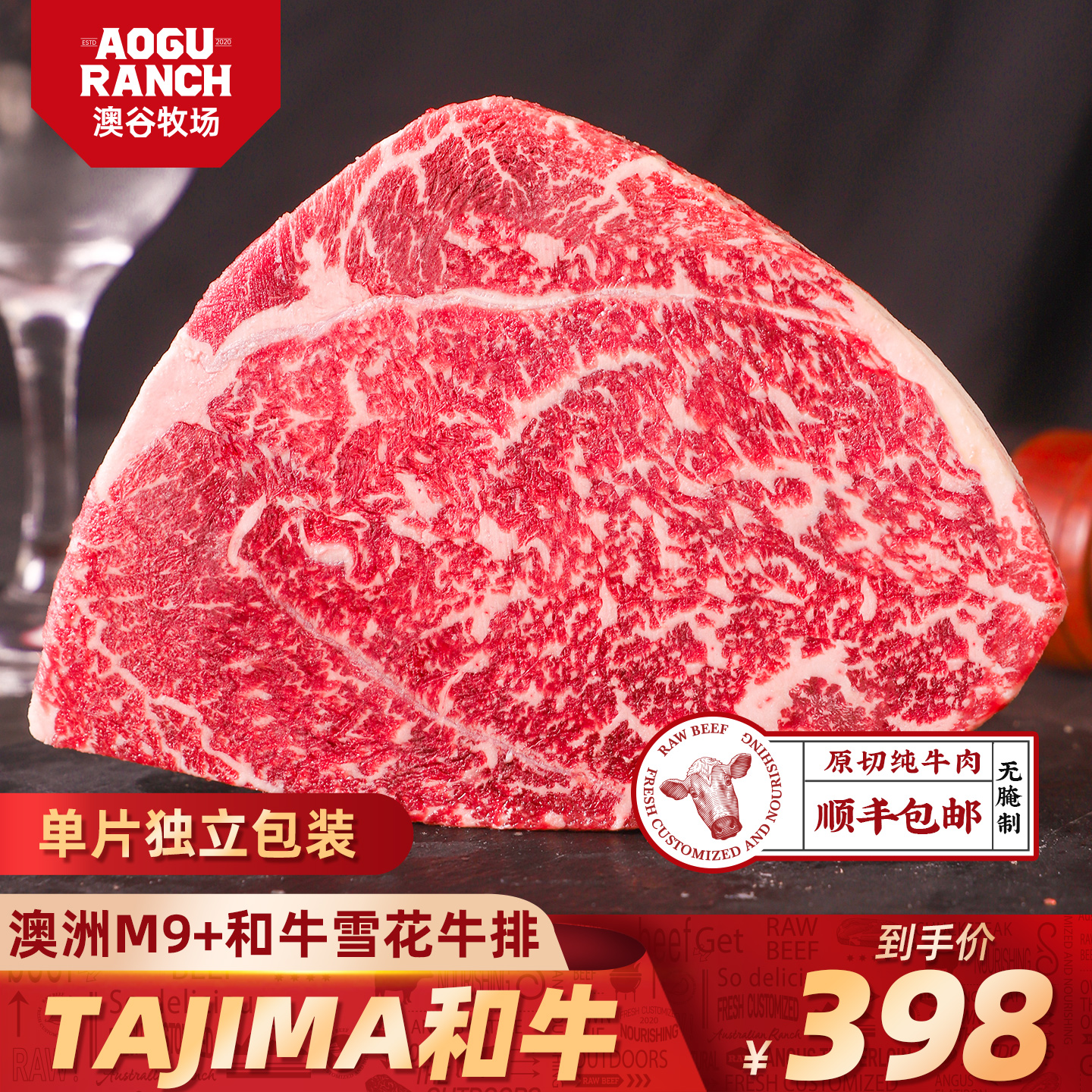 【澳谷牧场】M9+和牛原切谷饲雪花牛排澳洲保乐肩新鲜牛扒1500g