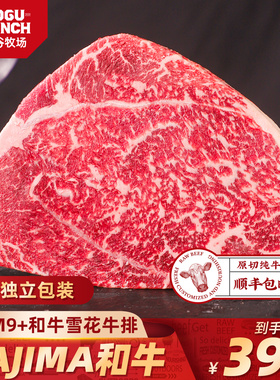 【澳谷牧场】M9+和牛原切谷饲雪花牛排澳洲保乐肩新鲜牛扒1500g