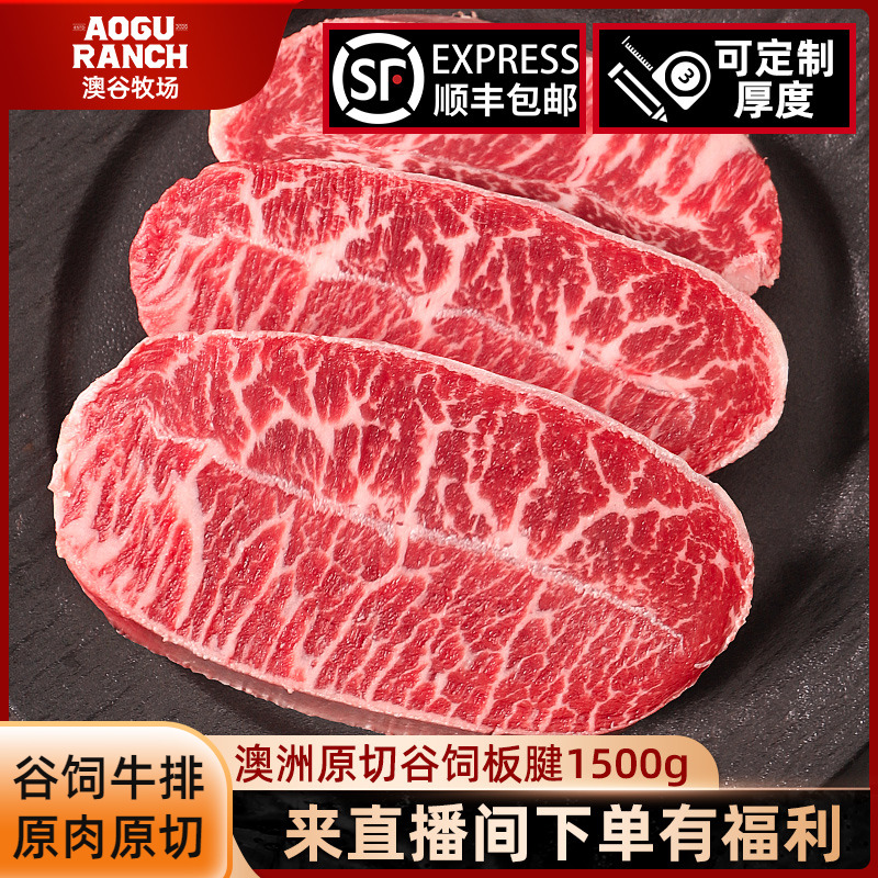 澳洲原切谷饲板腱安格斯雪花牛肉