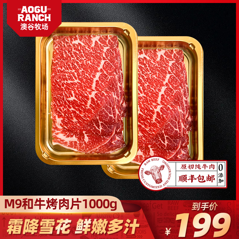 澳洲和牛M9雪花肥牛片