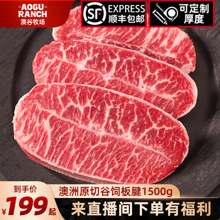 澳洲原切谷饲板腱牛排安格斯雪花牛肉1500g新鲜牛扒 澳谷牧场