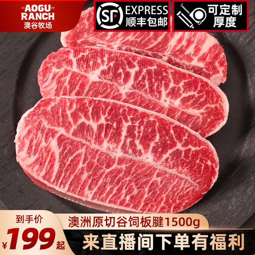 澳洲原切谷饲板腱安格斯雪花牛肉