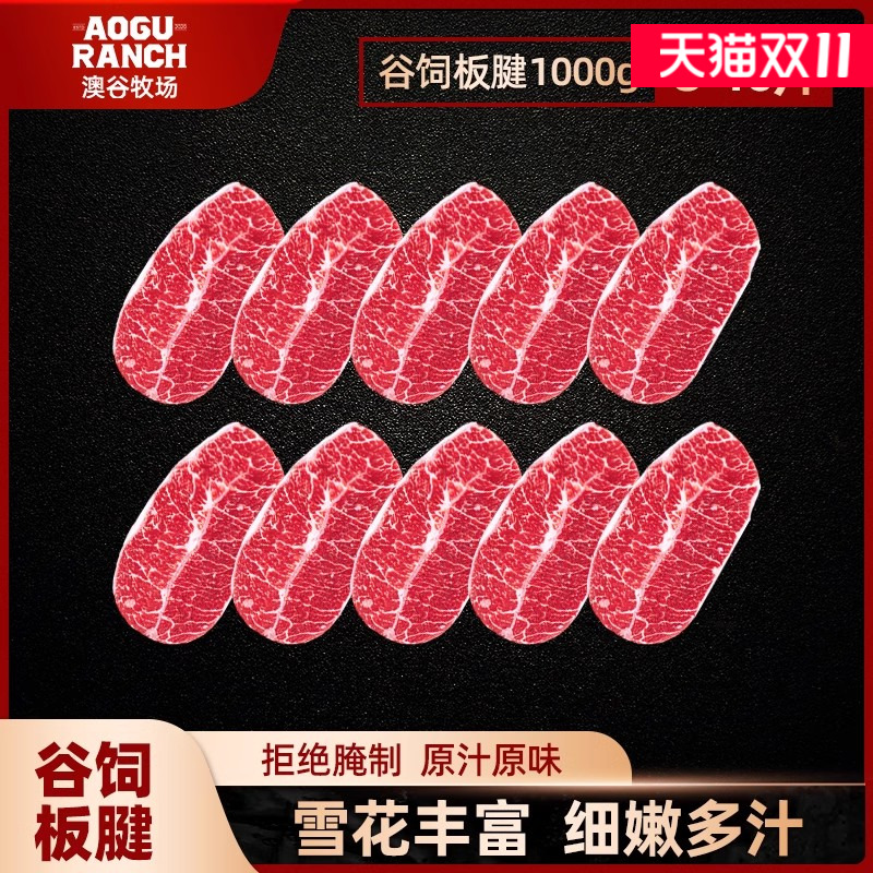 谷饲原切雪花牛排安格斯板腱
