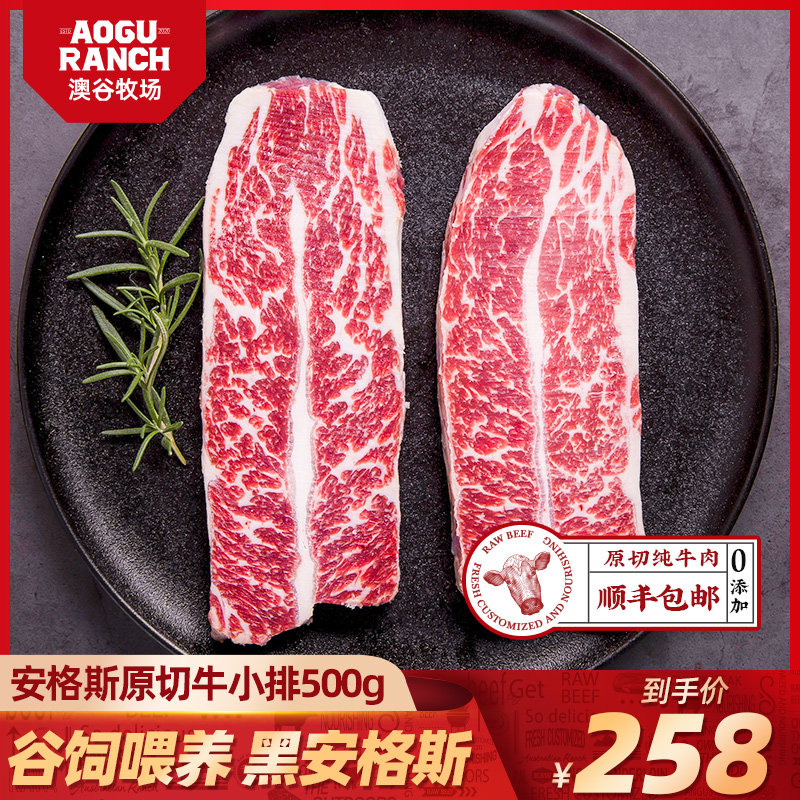 【澳谷牧场】澳洲M5黑安格斯牛小排原切谷饲牛排进口新鲜牛肉500g
