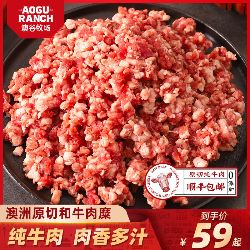 【澳谷牧场】澳洲和牛原切牛肉馅纯牛肉牛肉糜儿童早餐牛肉饼