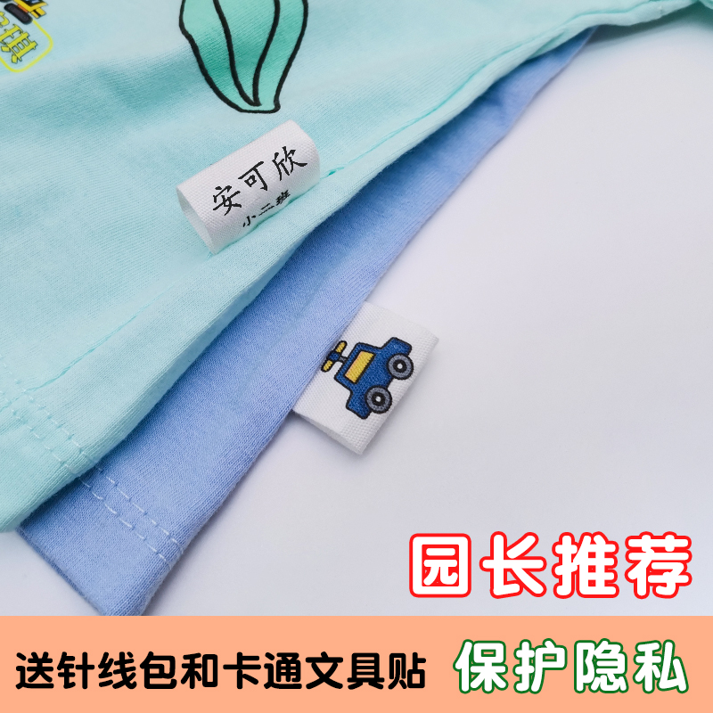 保护隐私姓名贴校服标签