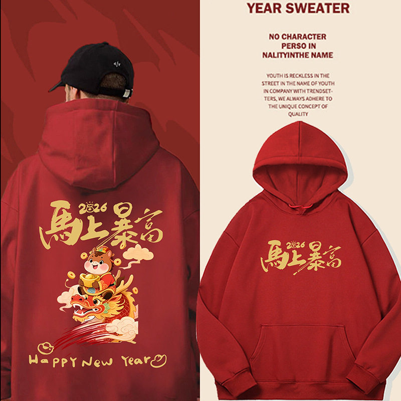 本命年红色卫衣男士连帽加绒加厚外套宽松重磅上衣2026新款马年