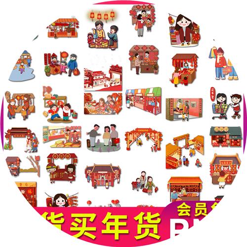 年货大集年货节插画过年买年货插图素材卡通图片png透明不抠图