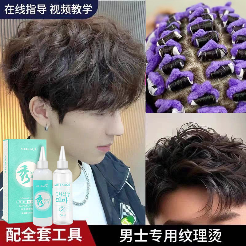 男士锡纸烫膏剂自己烫全套烫发全套工具烫发药水家用烫头发纹理烫