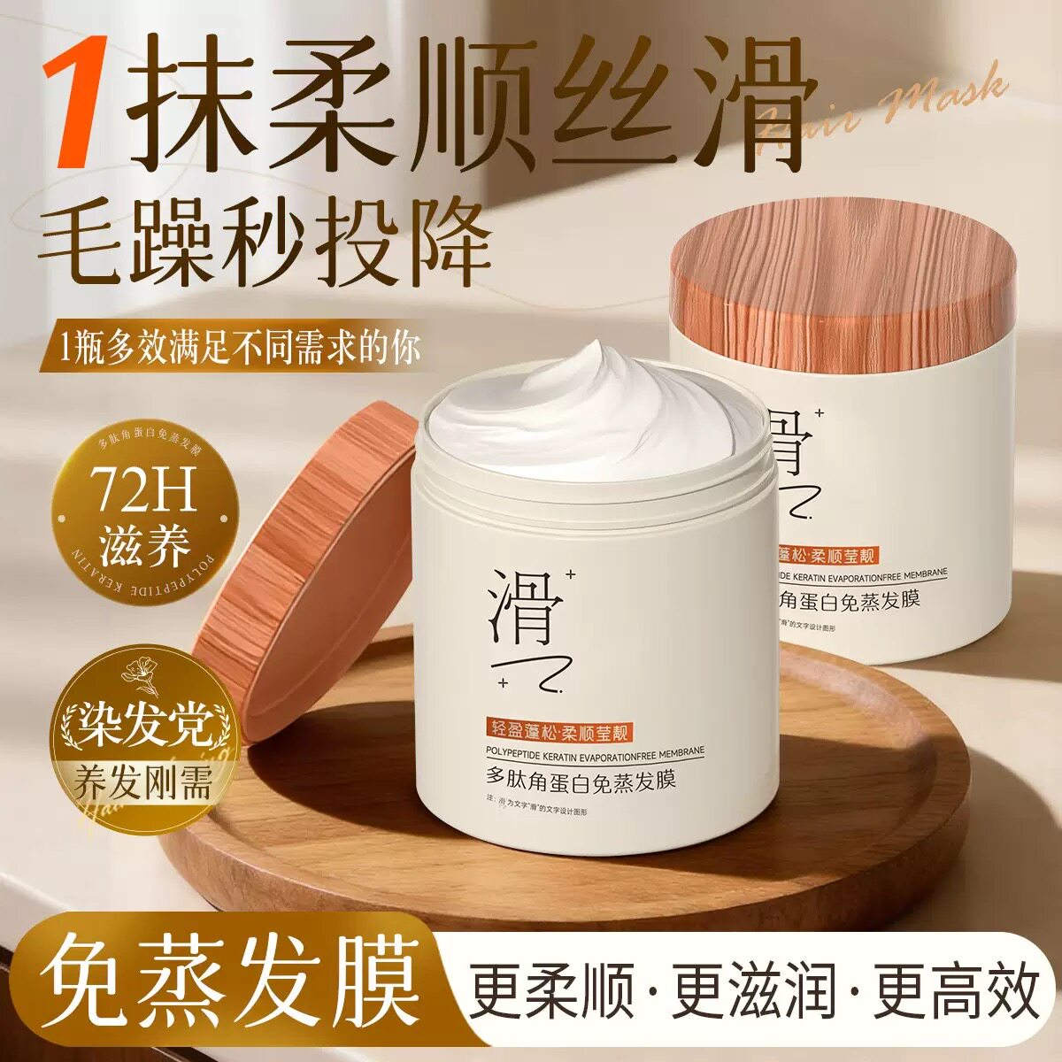 发膜复修干枯补水顺滑免蒸水疗营发膜/蒸汽发膜/焗油