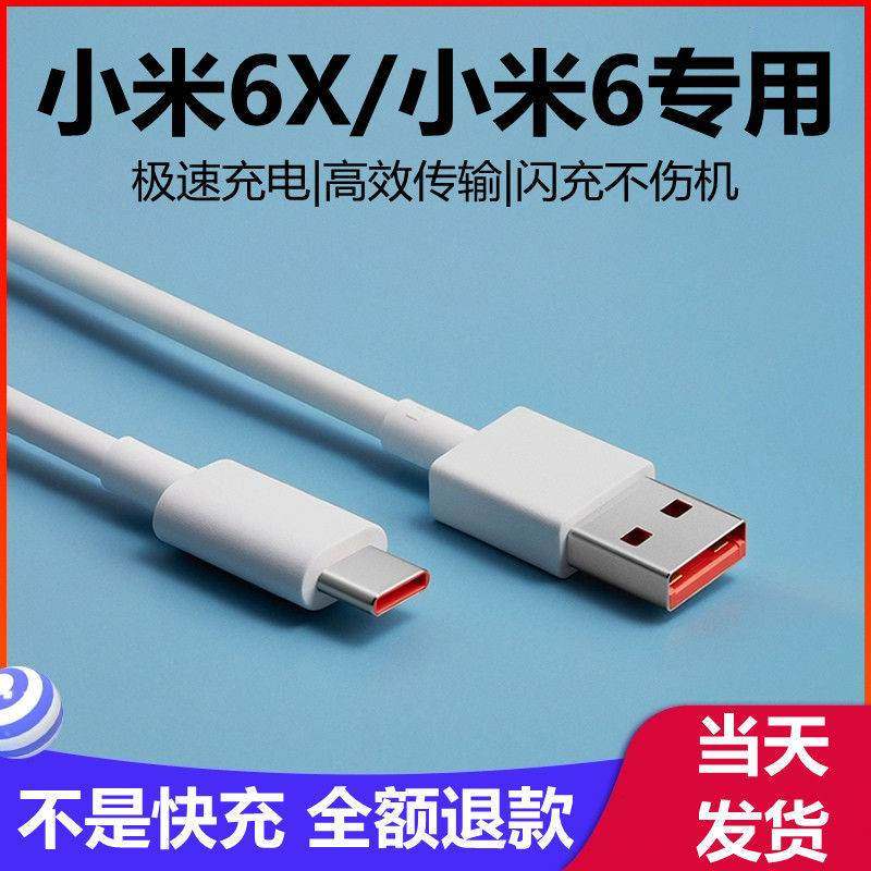 适用小米6x充电线米6数据线卡维妲原装快充充电线小米6x手机数据线