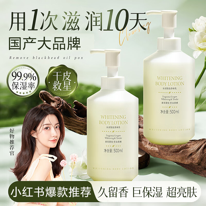 维特丝滋润保湿美白补水身体乳