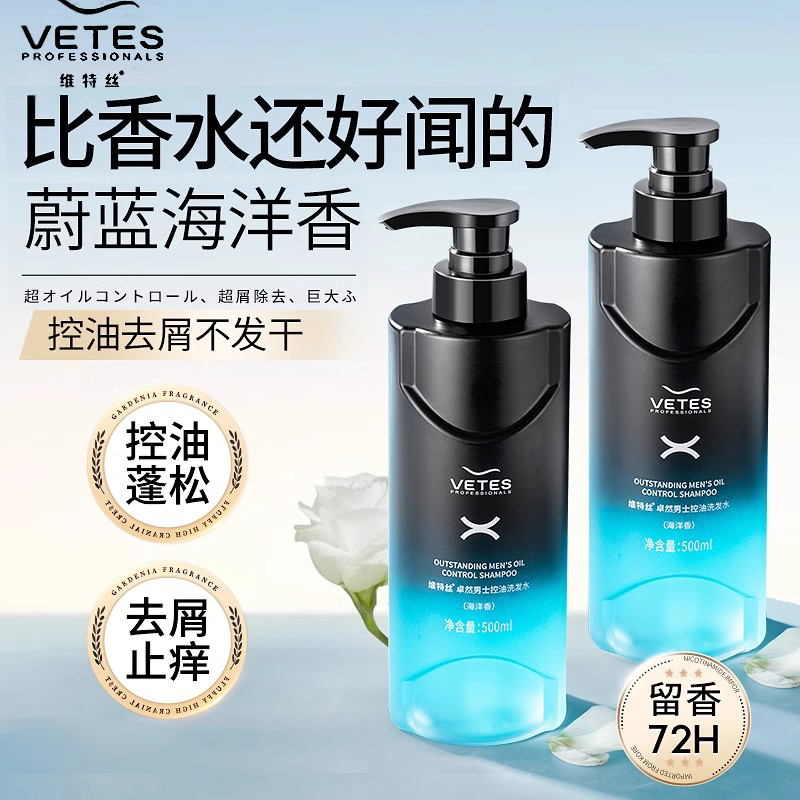 维特丝男士洗发沐浴洁面乳三件套