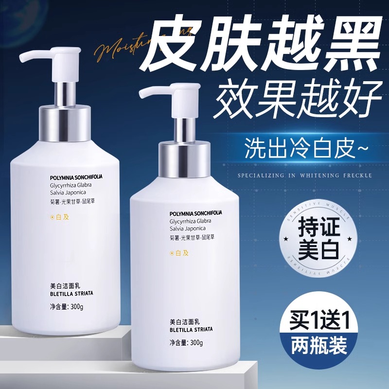 维特丝男女氨基酸美白控油洗面奶