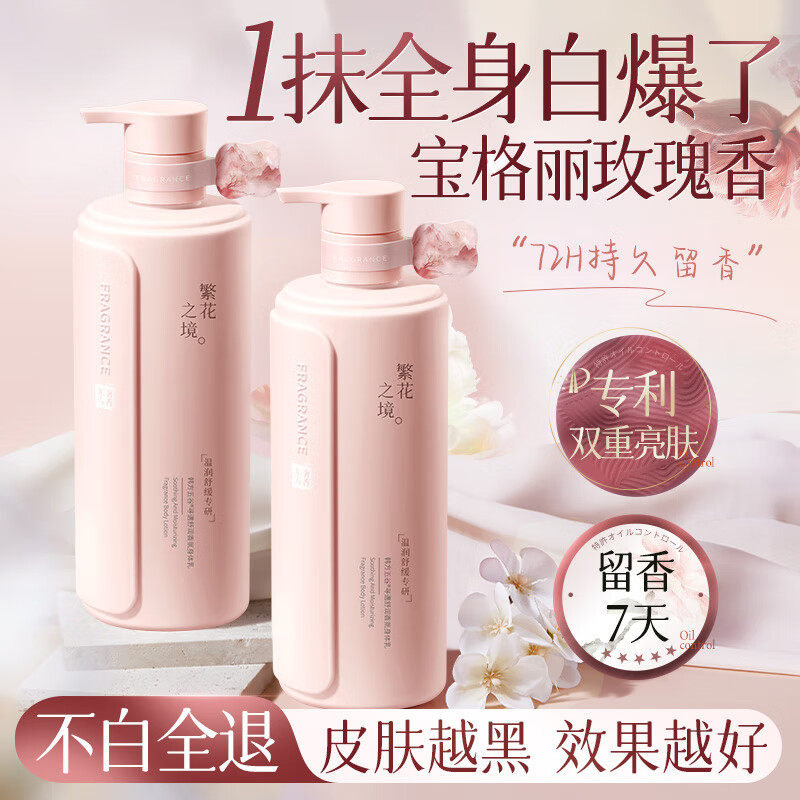 身体乳保湿滋润女皮肤止痒干燥大容量秋冬润肤乳持久留香皮肤护理,美容护肤/美体/精油,身体乳/霜,淘宝优惠券,粉丝福利购,淘宝优惠卷