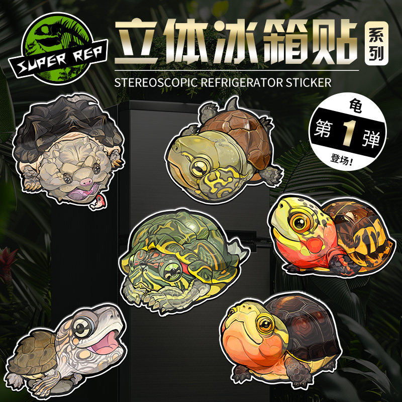SuperRep动物星球心宽体胖类爬宠冰箱贴乌龟巴西黄额大鳄周边磁吸,宠物/宠物食品及用品,爬宠清洁及日用品,淘宝优惠券,粉丝福利购,淘宝优惠卷