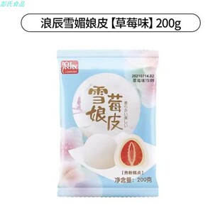 浪辰半成品雪媚娘皮9*9 草莓原味芒果 5片一包