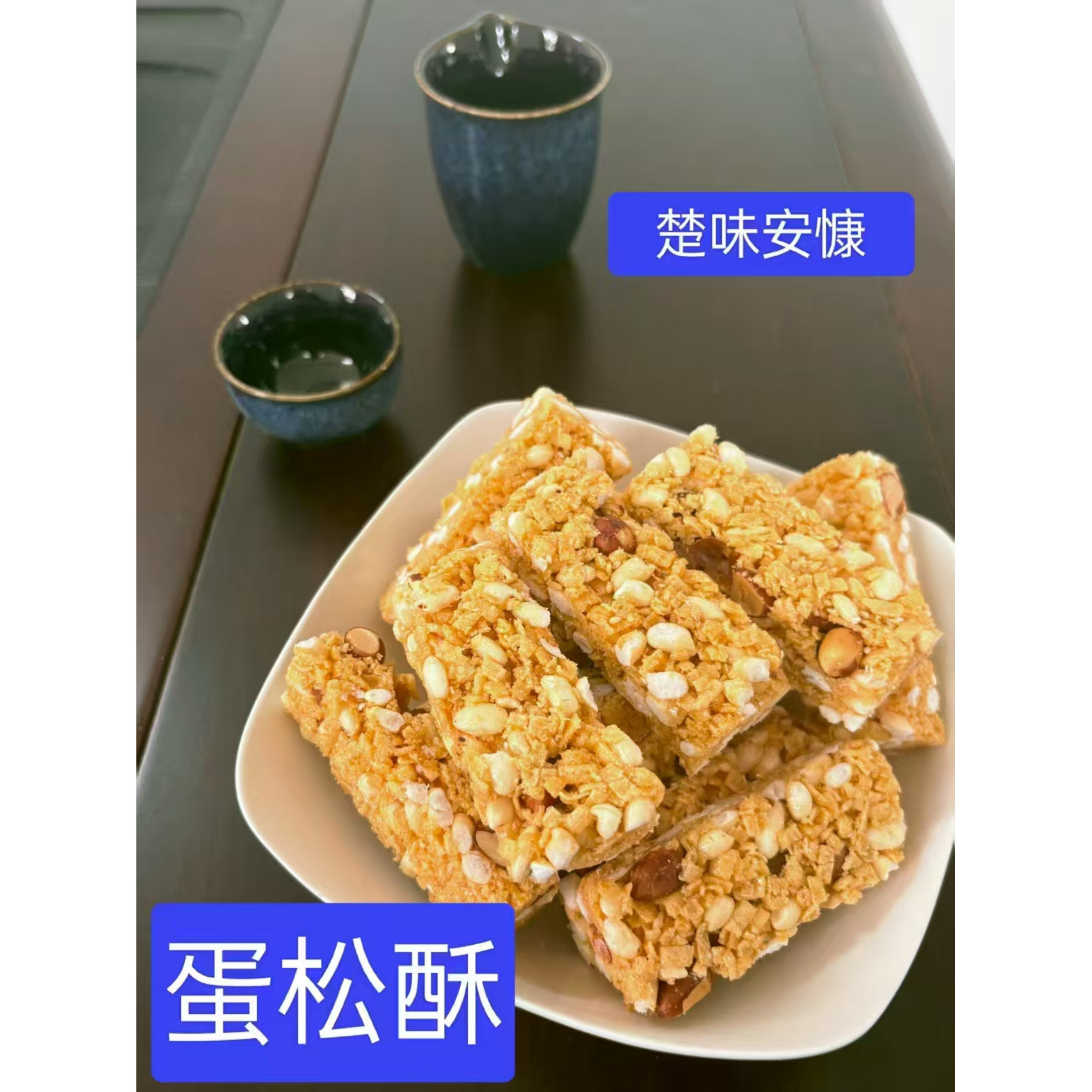 糕点类零食蛋松酥花生酥芝麻酥黄豆酥年货散装