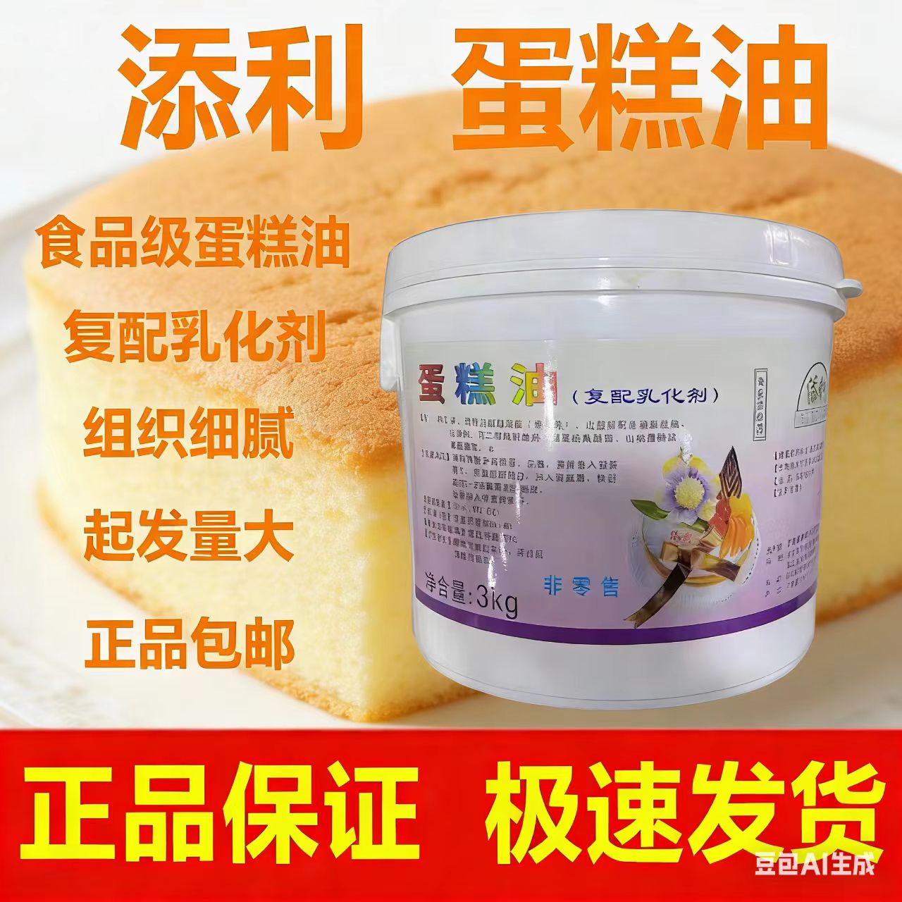 添利速发蛋糕油富乐美速发蛋糕油10kg桶装蛋糕复配乳化剂