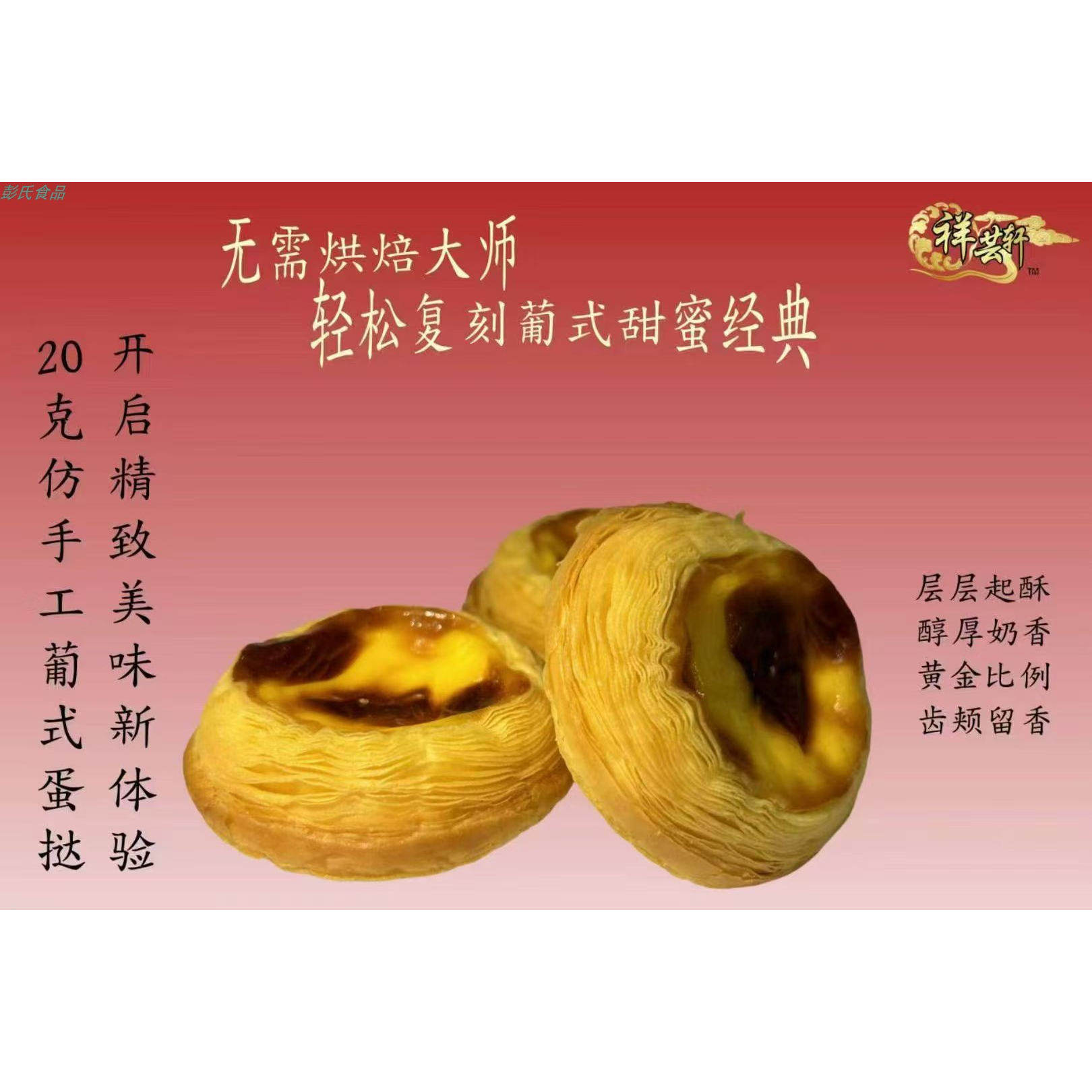 仿手工蛋挞皮中号20g小号11g 家庭 烘焙甜点葡式无需烘焙大师