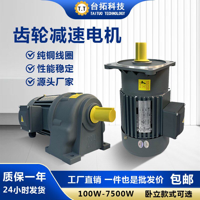 卧式齿轮减速电机38m0V GH750W调速电机220V台拓减速机一体电动机