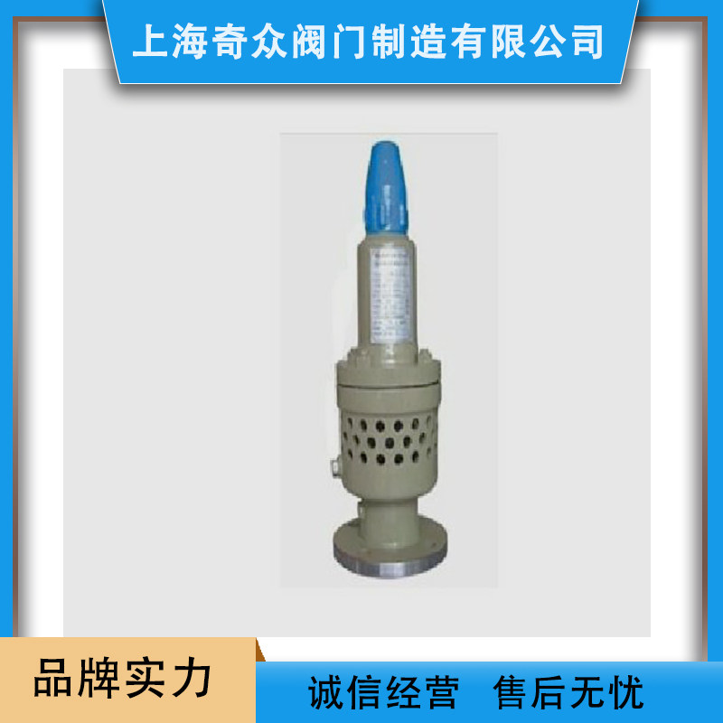HFAF4QH通k风机专用安全阀 法兰比例式温度耐高压铸钢