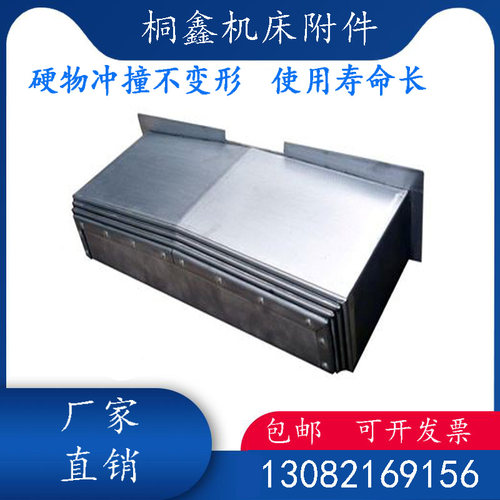 鲁南一机VMC850机床加工中心导轨钢板防护罩XPY轴伸缩钣金挡屑护