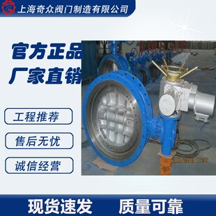 D943He电动三偏心蝶阀 埃美柯阀门 开维喜阀门