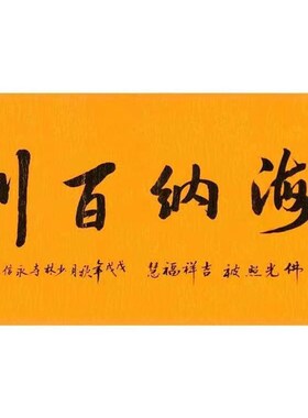 临摹少林寺释永信书法名人题词毛笔手写名L家题字古玩装饰字画收