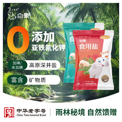 白象牌白象家园精制食盐400g*7袋