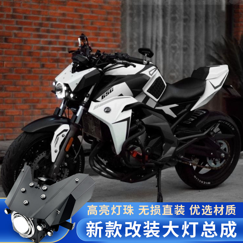 适用黄龙600 追600 752s nk650改装大灯总成 科技大灯透镜天使眼