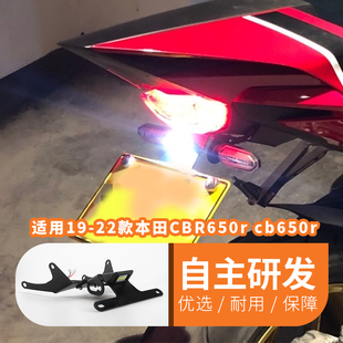 CBR650R机车CB650R改装 短尾牌照架车牌架 21款 适用本田18