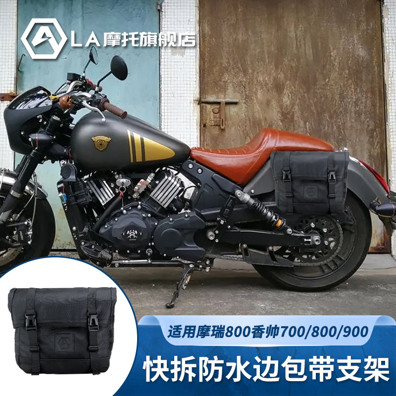 摩瑞800香帅700/800/900摩托车改装快拆防水边包支架复古真皮侧包