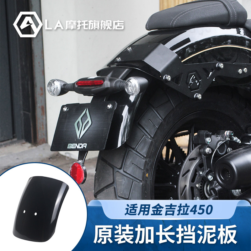 适用奔达金吉拉350/450/500机车改装后挡泥板后轮挡水板金属款