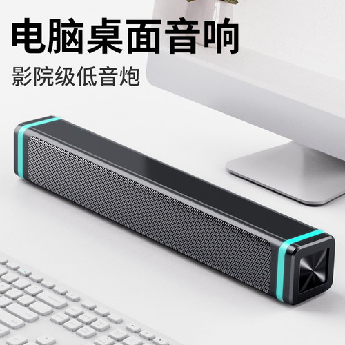 赛达电脑音箱台式长条式家用音响