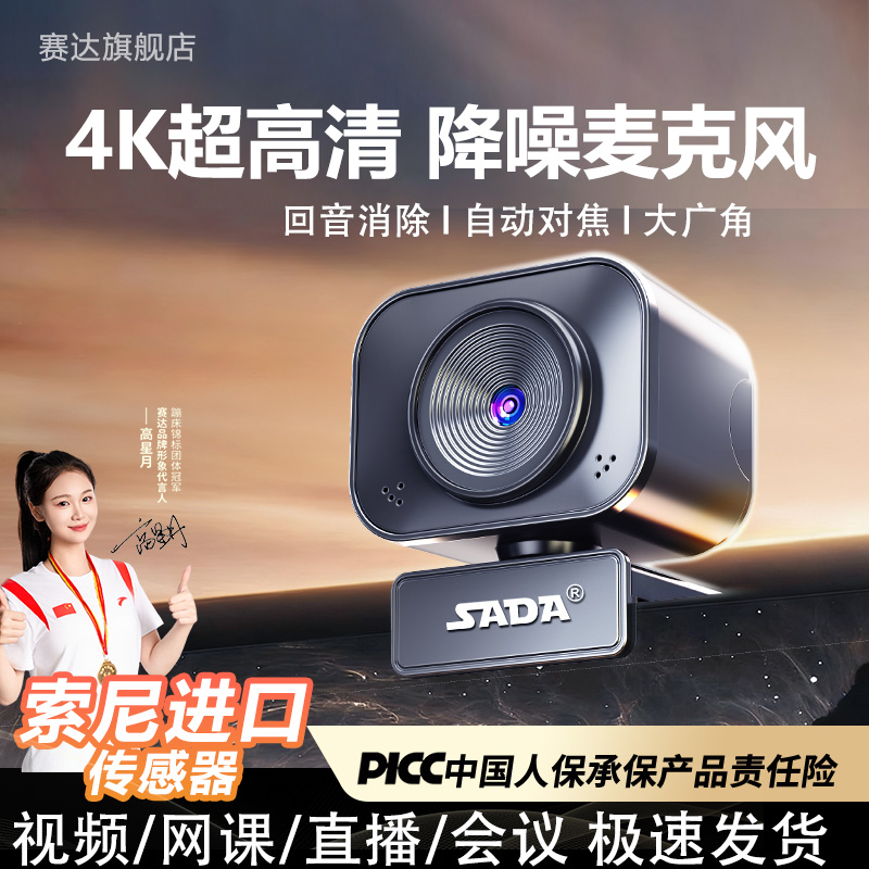 赛达电脑摄像头4K1200万