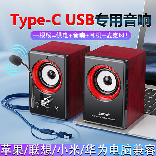 台式电脑音箱家用麦克风有线桌面