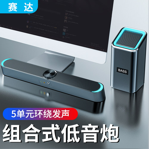 SADA/赛达组合家用电脑音响台式