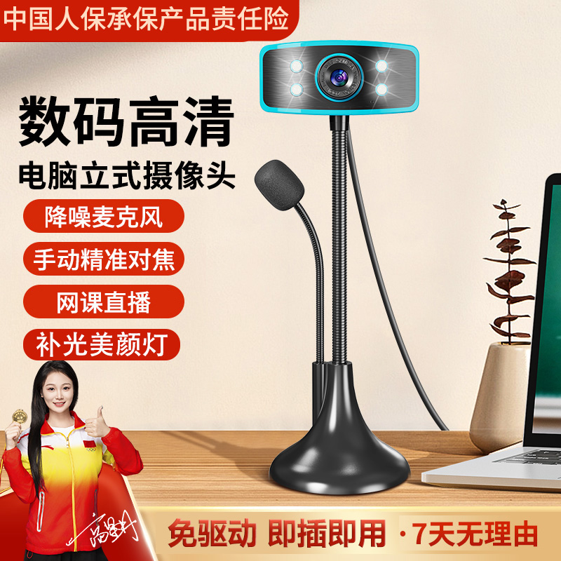 usb带补光灯网课电脑摄像头