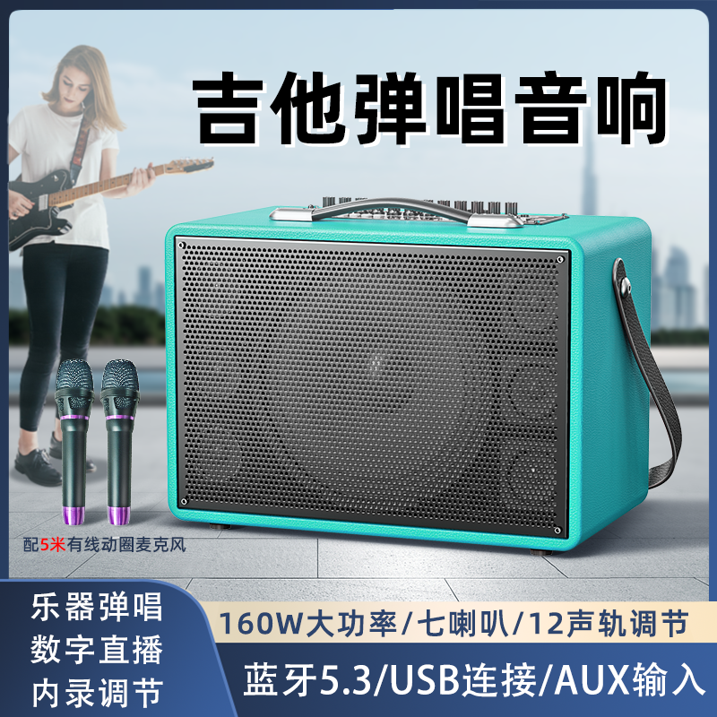 吉他音箱弹唱专用音响户外街头民谣演出乐器160瓦蓝牙直播内录K歌