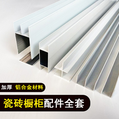 特厚大山槽立柱瓷砖橱柜全套铝合金灶台配件橱柜特厚橱柜封边条