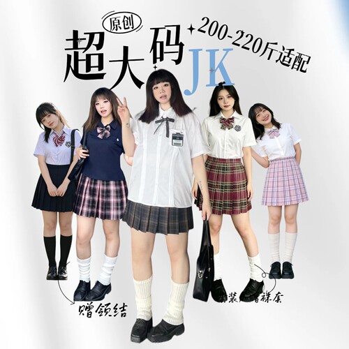 绘空室超大码jk220斤套装200斤百褶短格裙遮肚腩显瘦微胖形苹果型