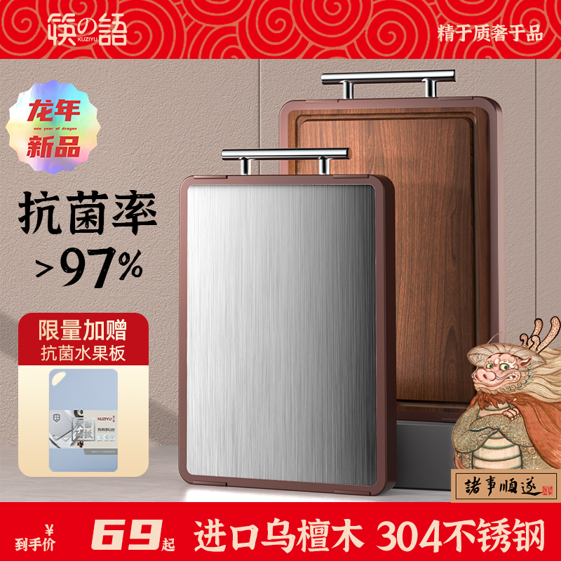 菜板抗菌防霉双面不锈钢乌檀木